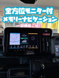 便利な全方位モニター付メモリーナビゲーション！！